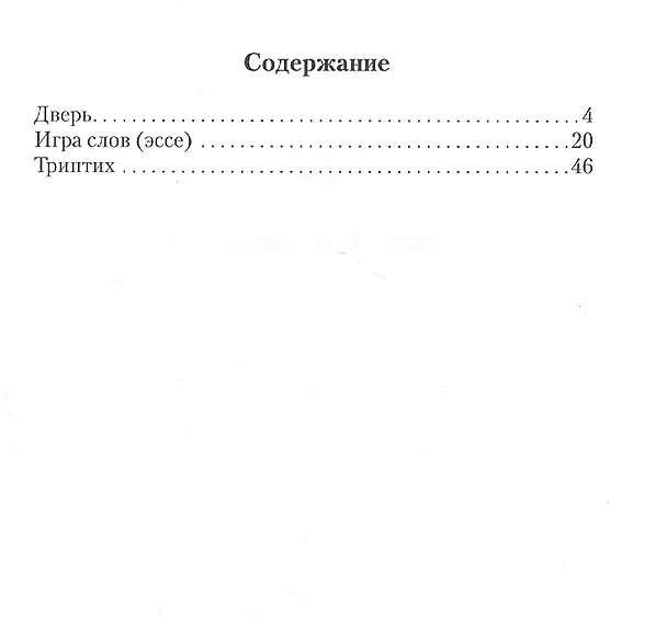 Книга Дверь () — 2