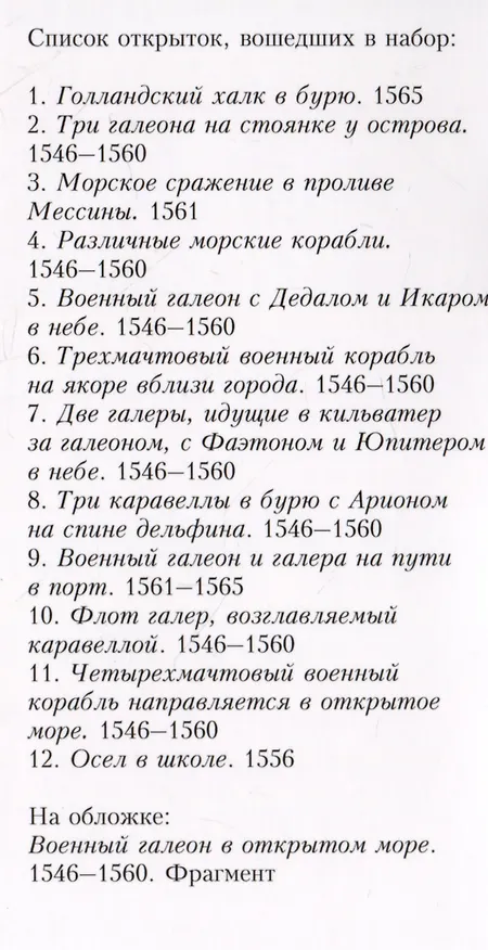Книга Питер Брейгель Старший. Корабли. Гравюры () — 3