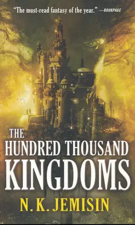 The Hundred Thousand Kingdoms (м) Jemisin — 2275264 — 1