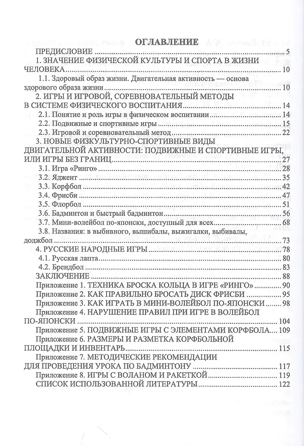 Книга Базовые и новые виды физкультурно-спортивной деятельности: подвижные и спортивные игры. Учебное пособие для СПО. (Вера Яковлева) — 2