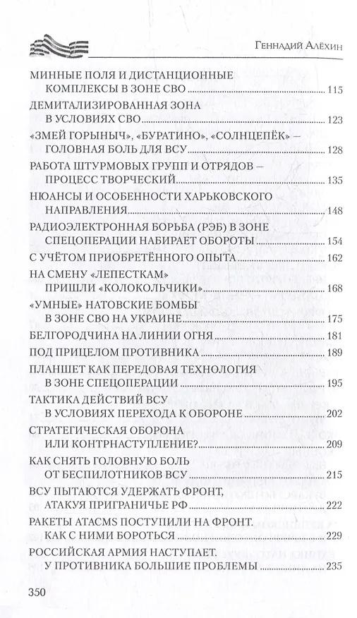 Книга На Харьковском направлении. Дневник военного журналиста (Геннадий Алехин) — 4