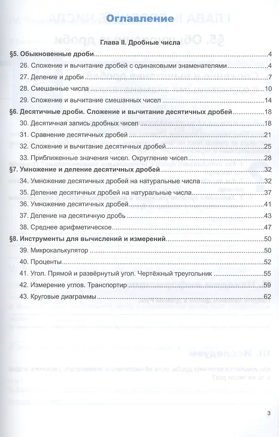 Книга Рабочая тетрадь по математике 5 Виленкин ч.2. ФГОС (к новому учебнику) () — 2