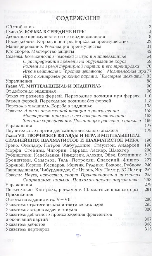 Книга Шахматы. Миттельшпиль. В двух томах. Том 1,2 (комплект из 2 книг) (Рафаил Горенштейн) — 4