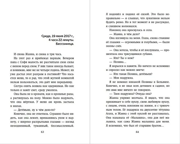 Книга Та, что приходит ночью (Дельфина Бертолон) — 7
