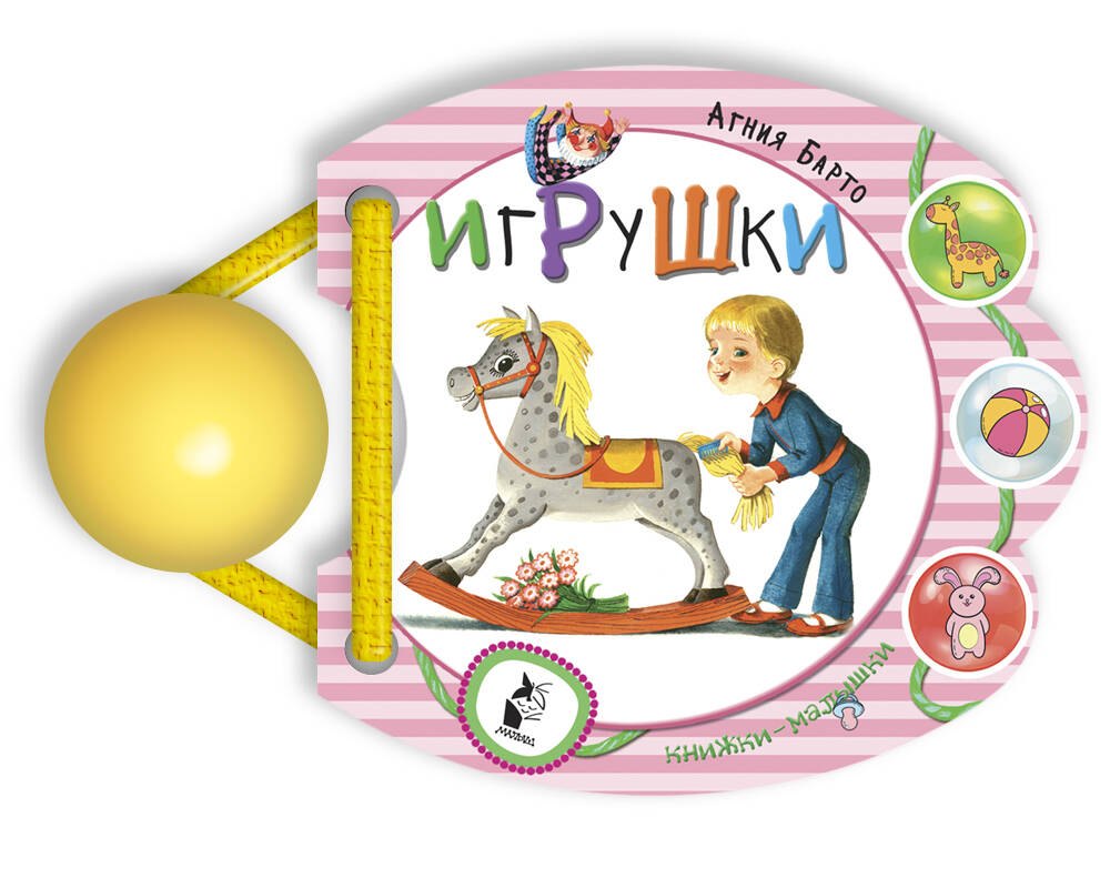 

Игрушки