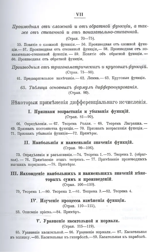 Книга Начала дифференциального и интегрального исчислений / Изд.3 (Алексей Киселев) — 4