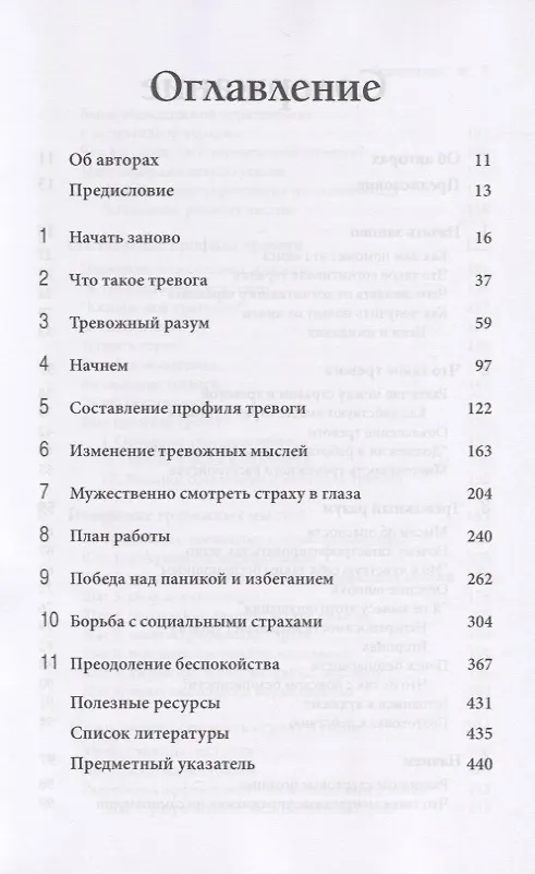 Книга Тревога и беспокойство: когнитивно-поведенческий подход (Аарон Темкин Бек, Дэвид А. Кларк) — 2