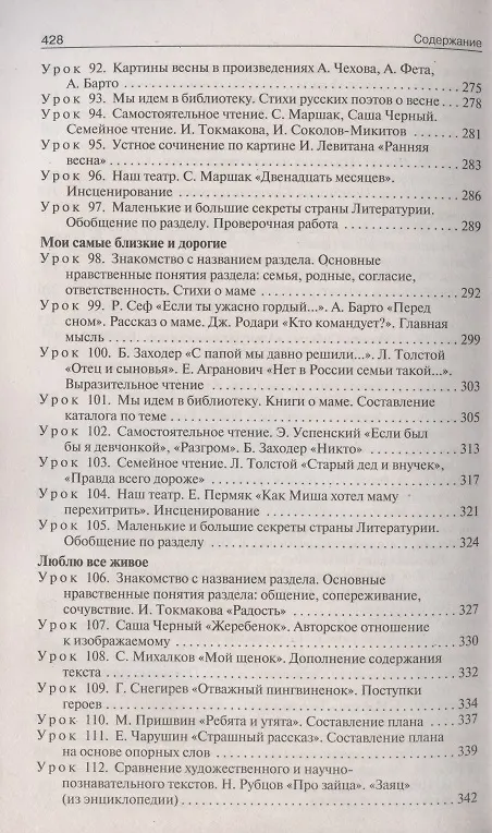 Книга Поурочные разработки по литературному чтению. 2 класс. К УМК Л.Ф. Климановой и др. ("Перспектива"). Пособие для учителя (Светлана Кутявина) — 6