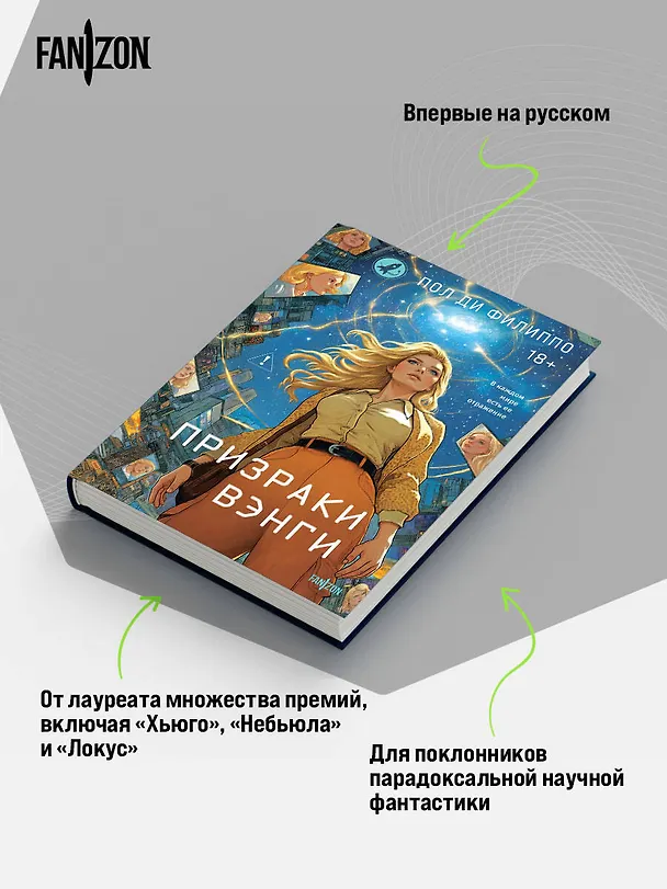 Книга Призраки Вэнги (Пол Ди Филиппо) — 7