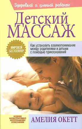 Детский массаж — 2189877 — 1