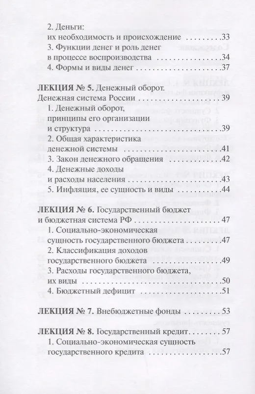 Книга Финансы. (Екатерина Котельникова) — 3