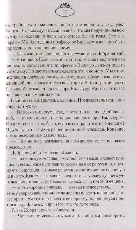 Книга Знахарь - 2. Профессор Вильчур (Тадеуш Доленга-Мостович) — 3
