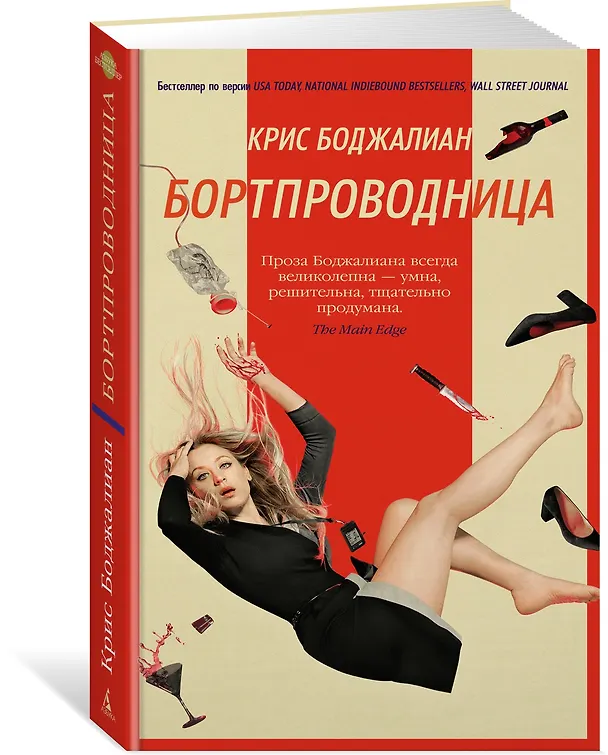 Книга Бортпроводница (Крис Боджалиан) — 2