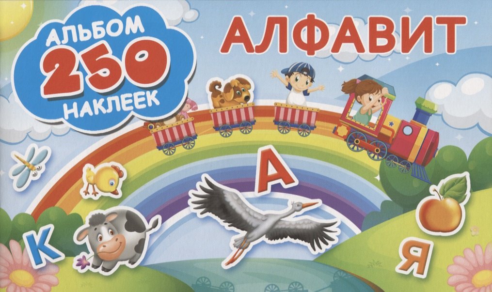 

Алфавит