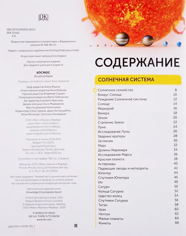 Книга Космос. Энциклопедия (Анна Авдеева) — 5