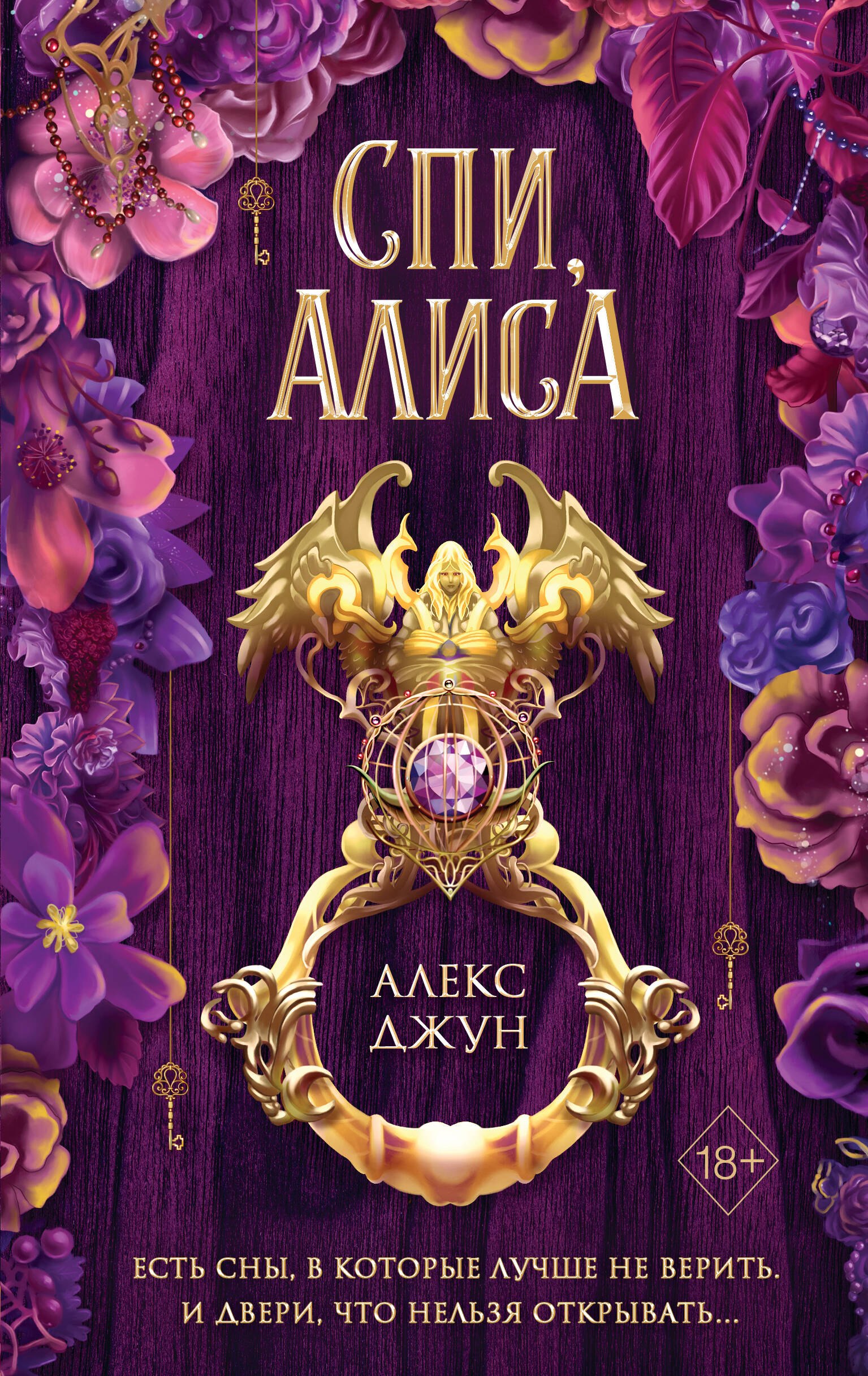 

Спи, Алиса