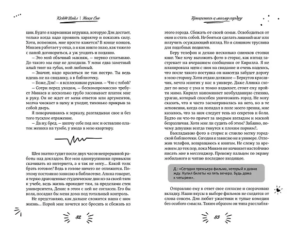 Книга Прикоснись к моему сердцу (Кейт Вэйл, Ники Сью) — 13