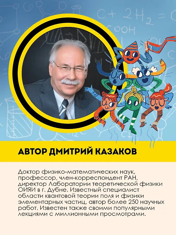 Книга Физика элементарных частиц (Дмитрий Казаков) — 7