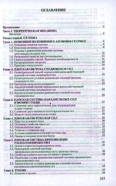 Книга Теоретическая механика. Сопротивление материалов 7-е изд. () — 2
