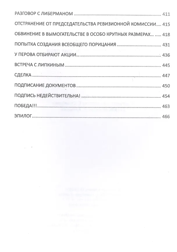 Книга Одиннадцать лет на острие пера () — 6