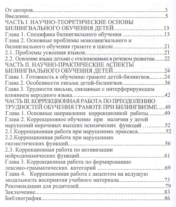 Книга Обучение грамоте в билингвальных условиях () — 2