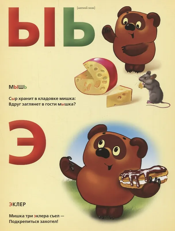 Книга Союзмультфильм. Азбука для Малышей. Винни-Пух (Книга из Картона в Пухлой Обложке) (Анна Козырь) — 4