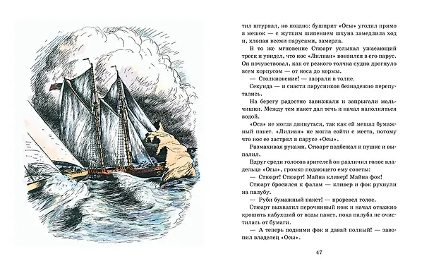 Книга Стюарт Литл (иллюстр. Г. Уильямса) (Элвин Уайт) — 5