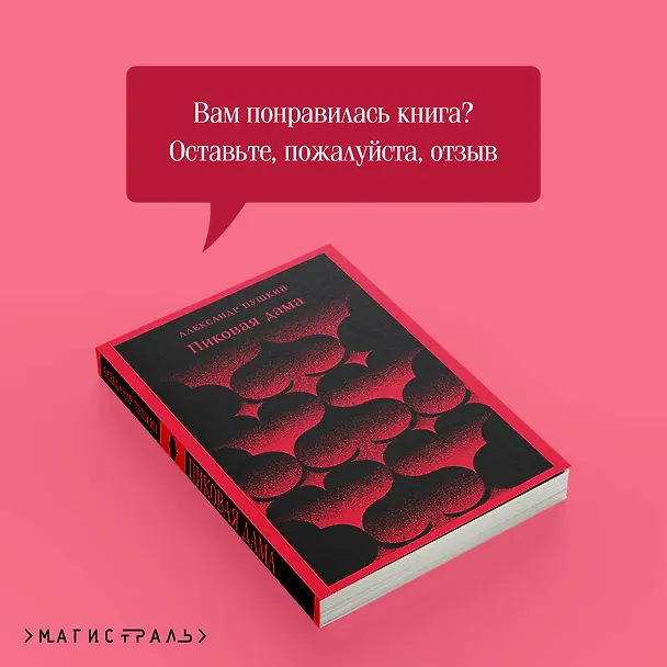 Книга Пиковая дама (Александр Пушкин) — 12