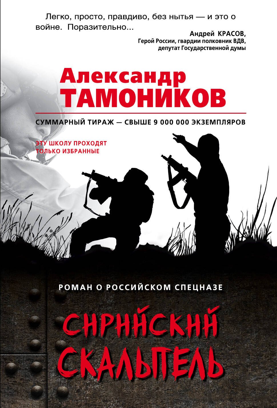 

Сирийский скальпель