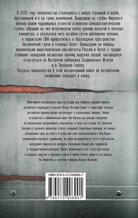 Книга Морские твари: роман (Павел Корнев) — 2