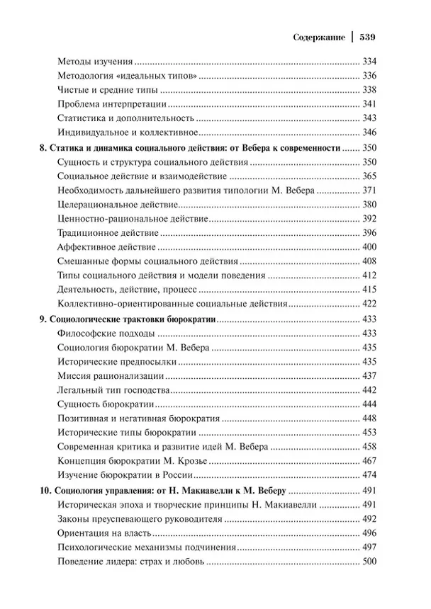 Книга Социология: теоретические тренды и методологические сдвиги. Том I. Trends-In: ближние миры (Альберт Кравченко) — 5