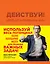 Действуй! Блокнот для экстраординарных людей (оранжевый) — 330063 — 1