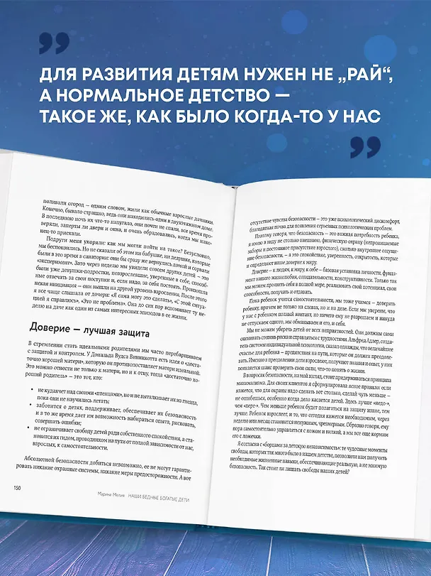 Книга Наши бедные богатые дети. Как исправлять ошибки воспитания (3-е издание, обновленное) (Марина Мелия) — 11