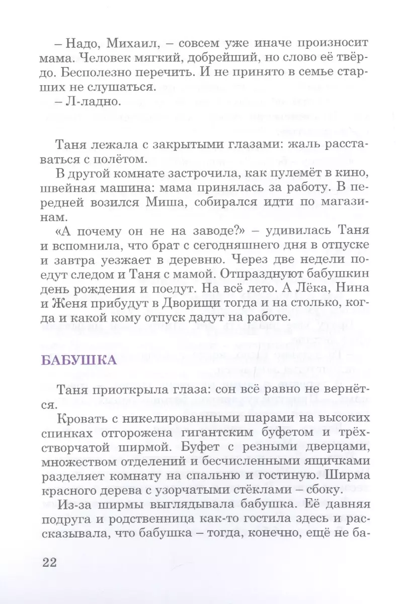 Жила, была: Историческое повествование о Тане Савичевой (Илья Миксон) -  купить книгу с доставкой в интернет-магазине «Читай-город». ISBN:  978-5-905682-67-4