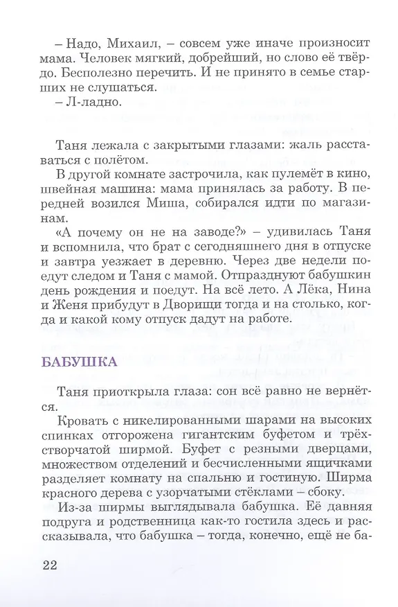 Книга Жила, была: Историческое повествование о Тане Савичевой (Илья Миксон) — 6