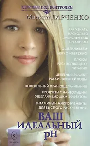 Ваш идеальный pH