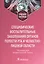 Специфические воспалительные заболевания органов полости рта и челюстно-лицевой области : учебное пособие — 2944931 — 1