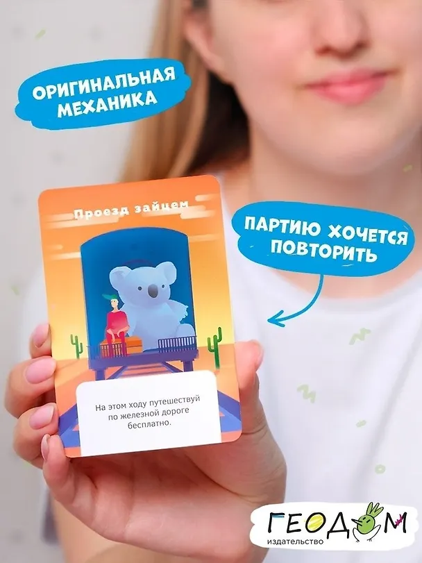 Настольная игра "Год путешествий" 2951155 — 4