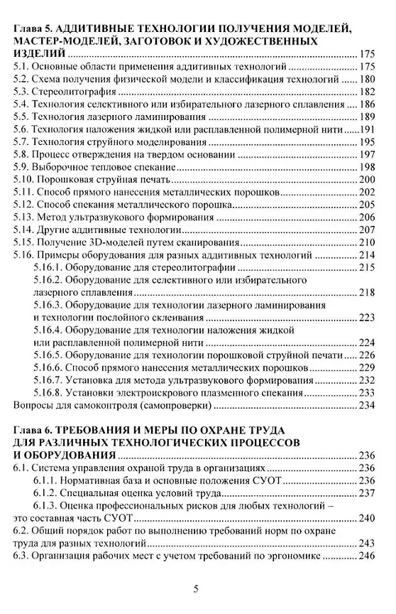 Книга Изготовление художественных изделий из металлов и сплавов с учетом требований охраны труда: учебное пособие (В.Б. Лившиц, Ирина Мамедова, Владимир Шумилин) — 4
