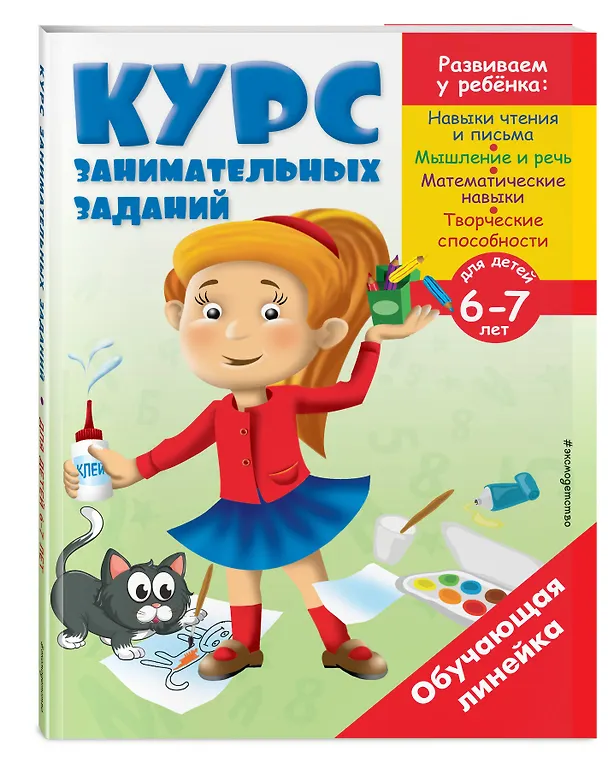 Книга Курс занимательных заданий: для детей 6-7 лет (А. Жилинская) — 4