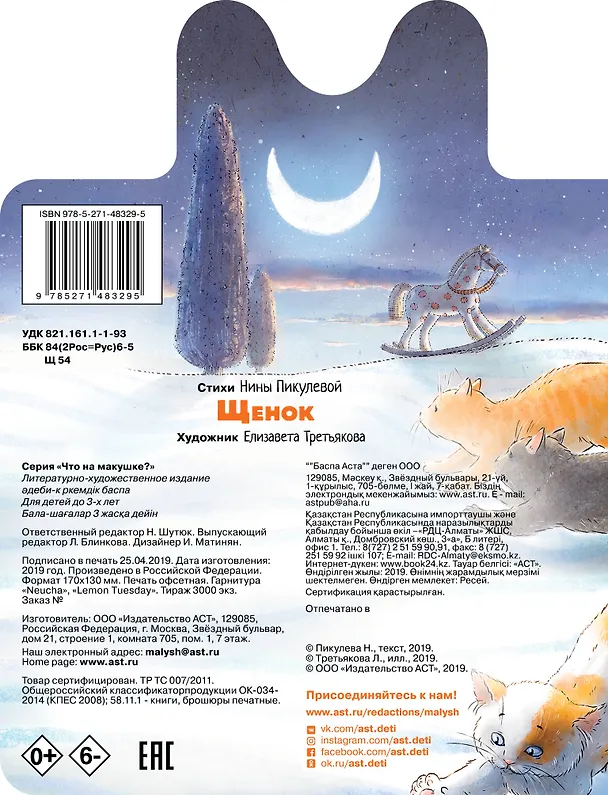 Книга Щенок (Нина Пикулева) — 2