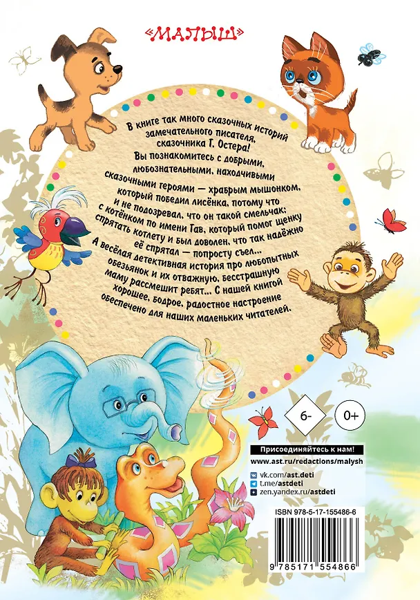 Книга Попался, который кусался, Сказки (Григорий Остер) — 2