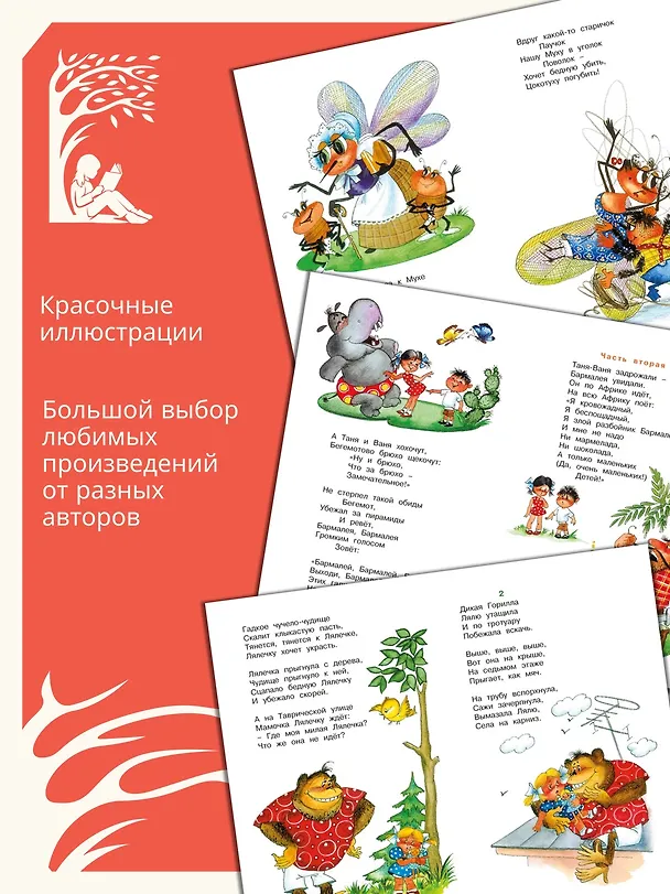 Книга Айболит и другие сказки (Корней Чуковский) — 5