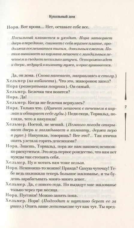 Книга Кукольный дом (Генрик Ибсен) — 4
