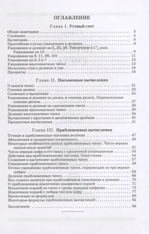 Книга Приемы счета (Георгий Берман) — 2