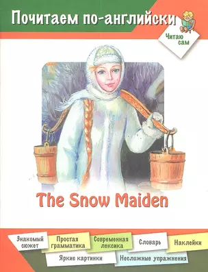 The Snow Maiden — 2288566 — 1