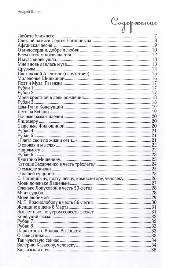 Книга Любите ближнего. Избранные стихотворения () — 3