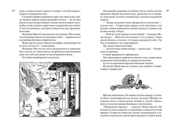 Книга Всё о Муми-троллях. Книга 2 (Туве Янссон) — 13