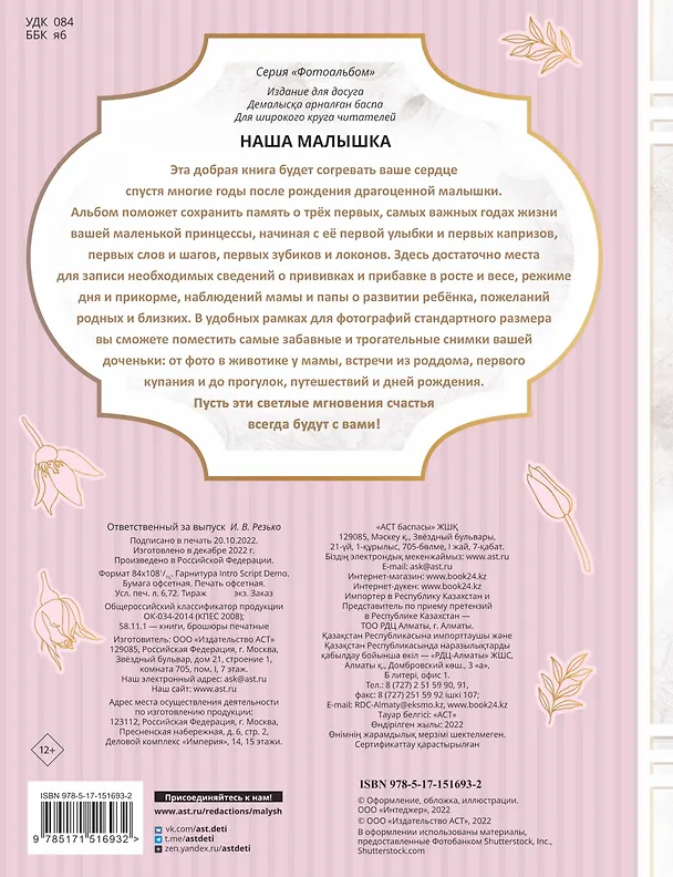 Книга Наша малышка () — 2