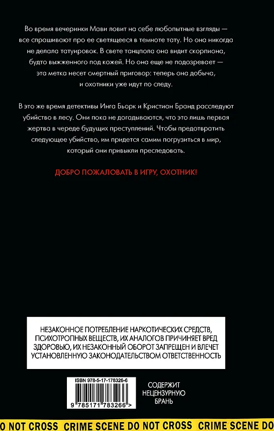 Книга Игра (Ян Бэк) — 2
